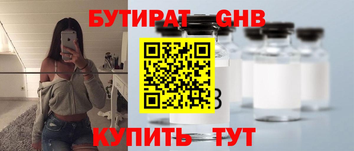 Бутират жидкий экстази  Вход с VPN  Бутират  Усолье-Сибирское 