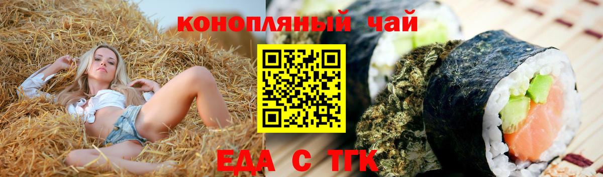 Еда ТГК марихуана  Вход с VPN  Усолье-Сибирское 