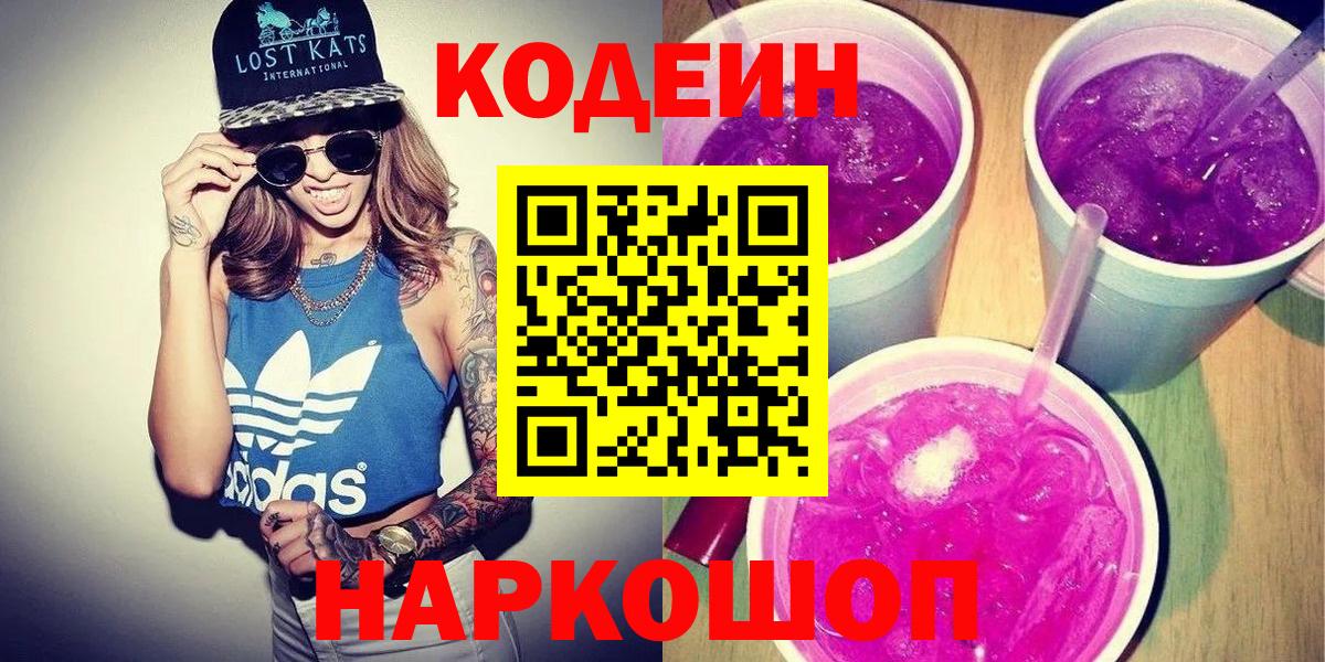 Усолье-Сибирское  Кодеиновый сироп Lean напиток Lean (лин)  Кодеин напиток Lean (лин)  Вход с VPN 