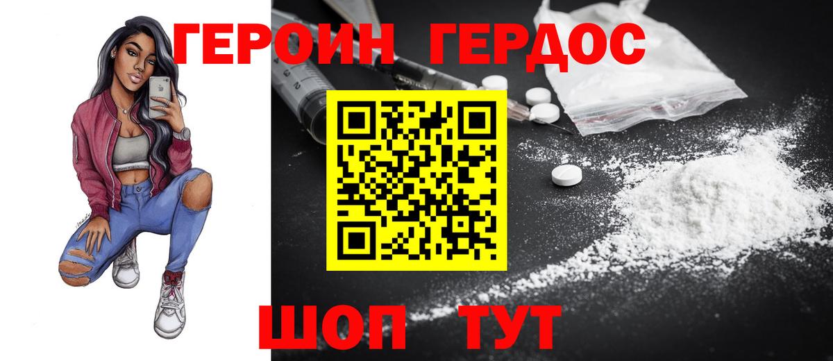 ГЕРОИН герыч  Вход с VPN  Героин  Усолье-Сибирское 