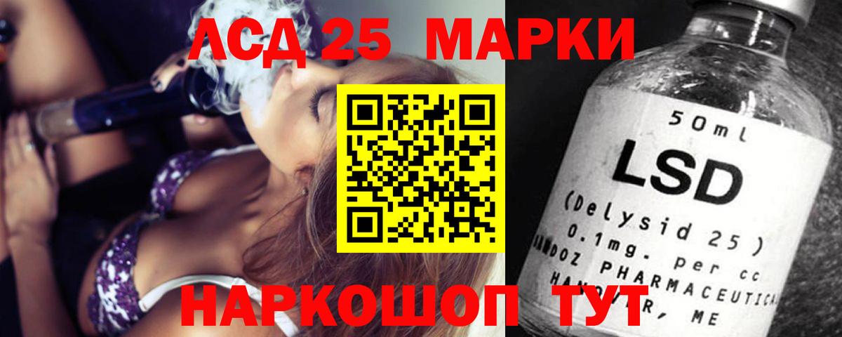 LSD-25 экстази кислота Усолье-Сибирское