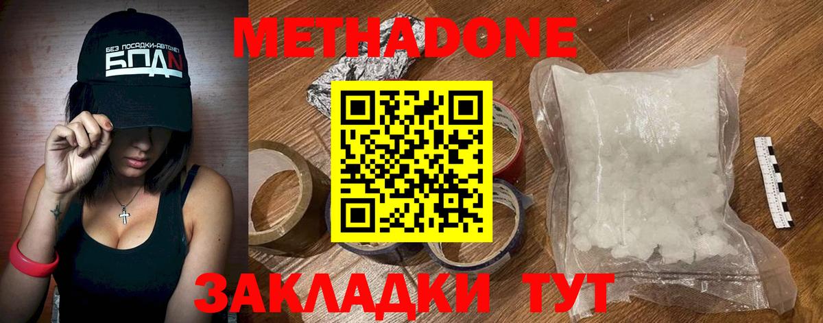 МЕТАДОН VHQ  МЕТАДОН methadone  Усолье-Сибирское  Вход с VPN 